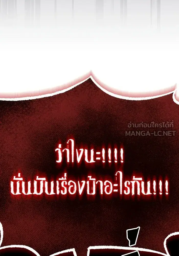 The Lazy Lord Masters the Sword ตอนที่ 129 หน้า 93