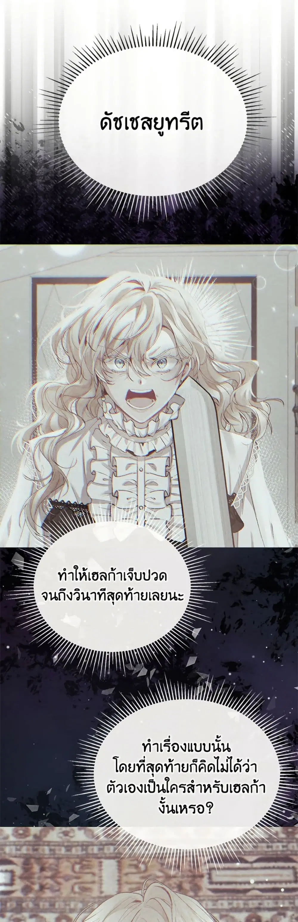 The Real Daughter Is Back ตอนที่ 149 หน้า 12