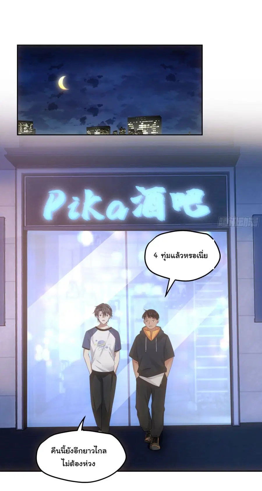 I Really Don’t Want to be Reborn ตอนที่ 20 หน้า 15