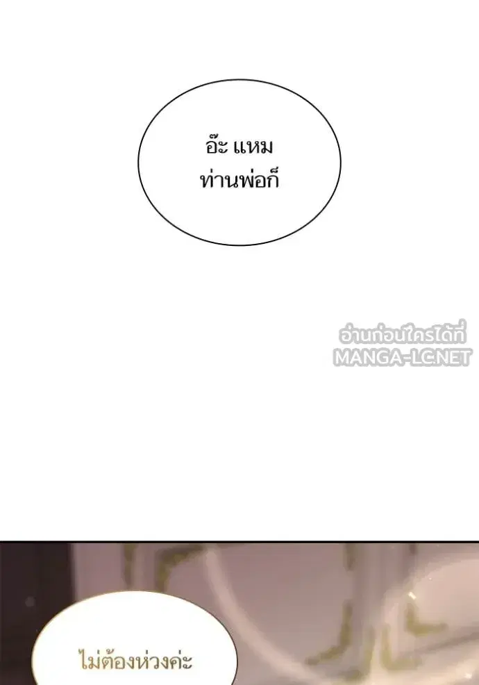 I Am the Queen in This Life ตอนที่ 176 หน้า 116