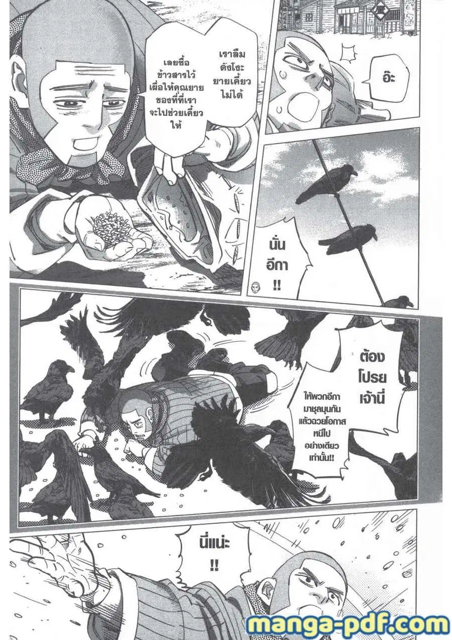 Golden Kamuy ตอนที่ 202 หน้า 5