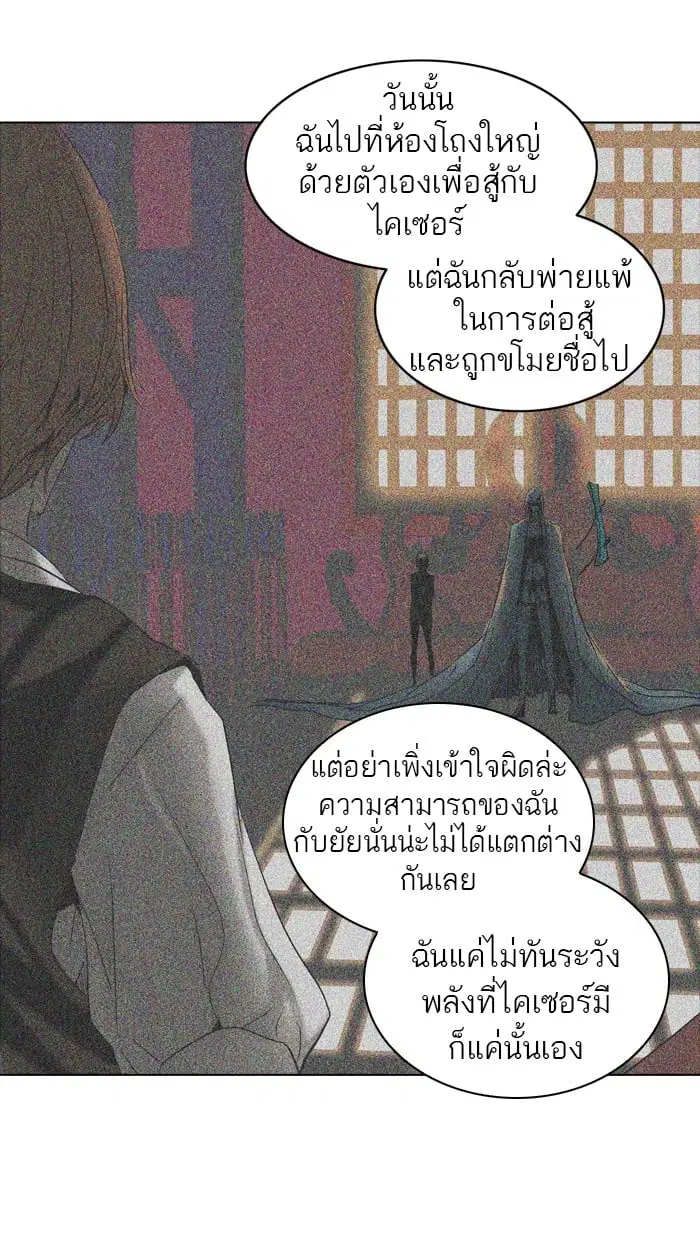 Tower of God ตอนที่ 285 หน้า 80