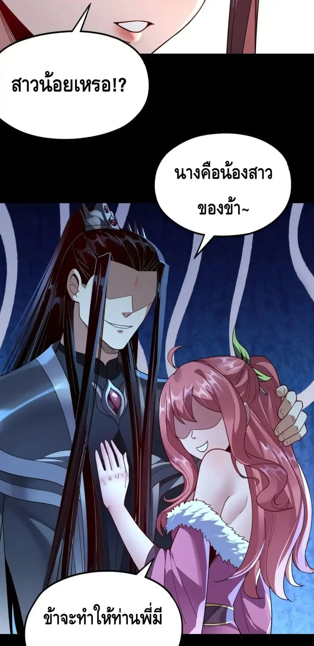 Villain is here ตอนที่ 116 หน้า 24