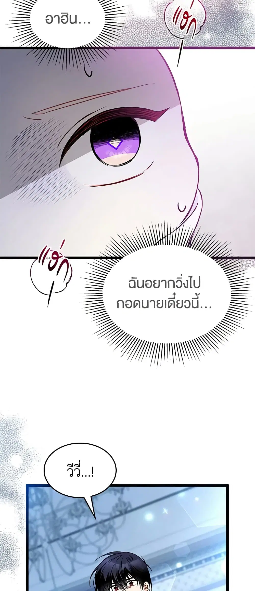 The Symbiotic Relationship Between a Panther and a Rabbit ตอนที่ 120 หน้า 5