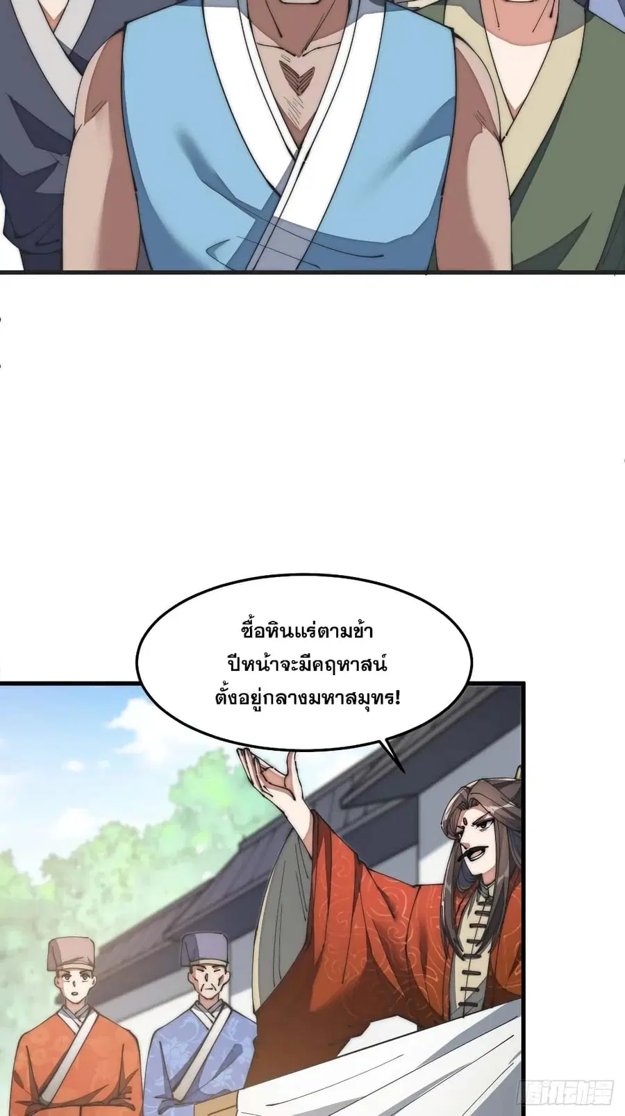I’m Really Not the Son of Luck ตอนที่ 8 หน้า 35