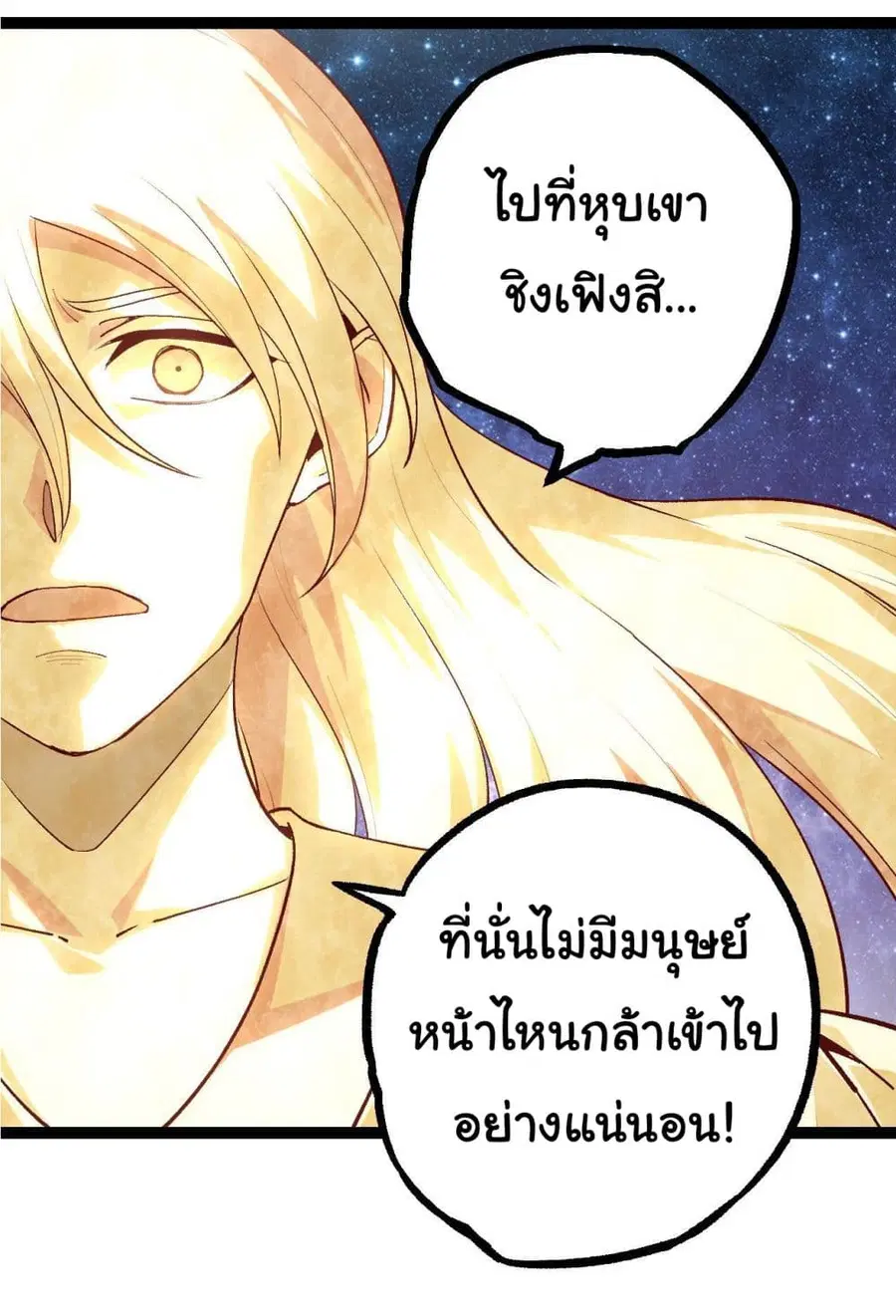 Evolution from the Big Tree ตอนที่ 102 หน้า 42