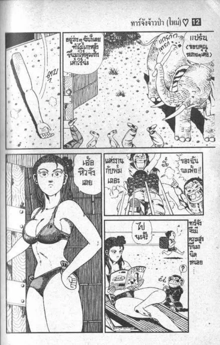Shin Jungle no Ouja Tar-chan ตอนที่ 86 หน้า 15