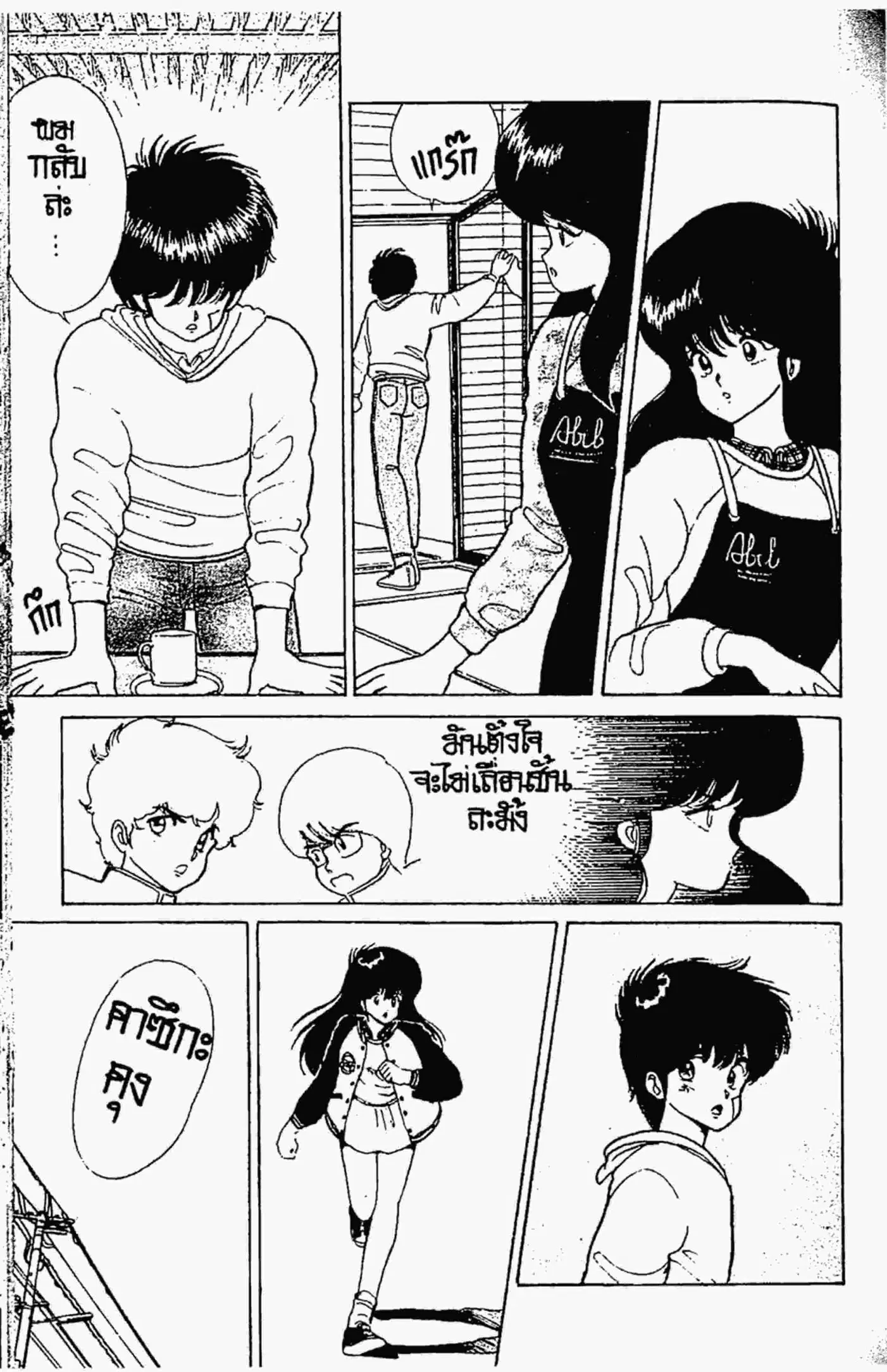 Kimagure Orange☆Road ตอนที่ 48 หน้า 11