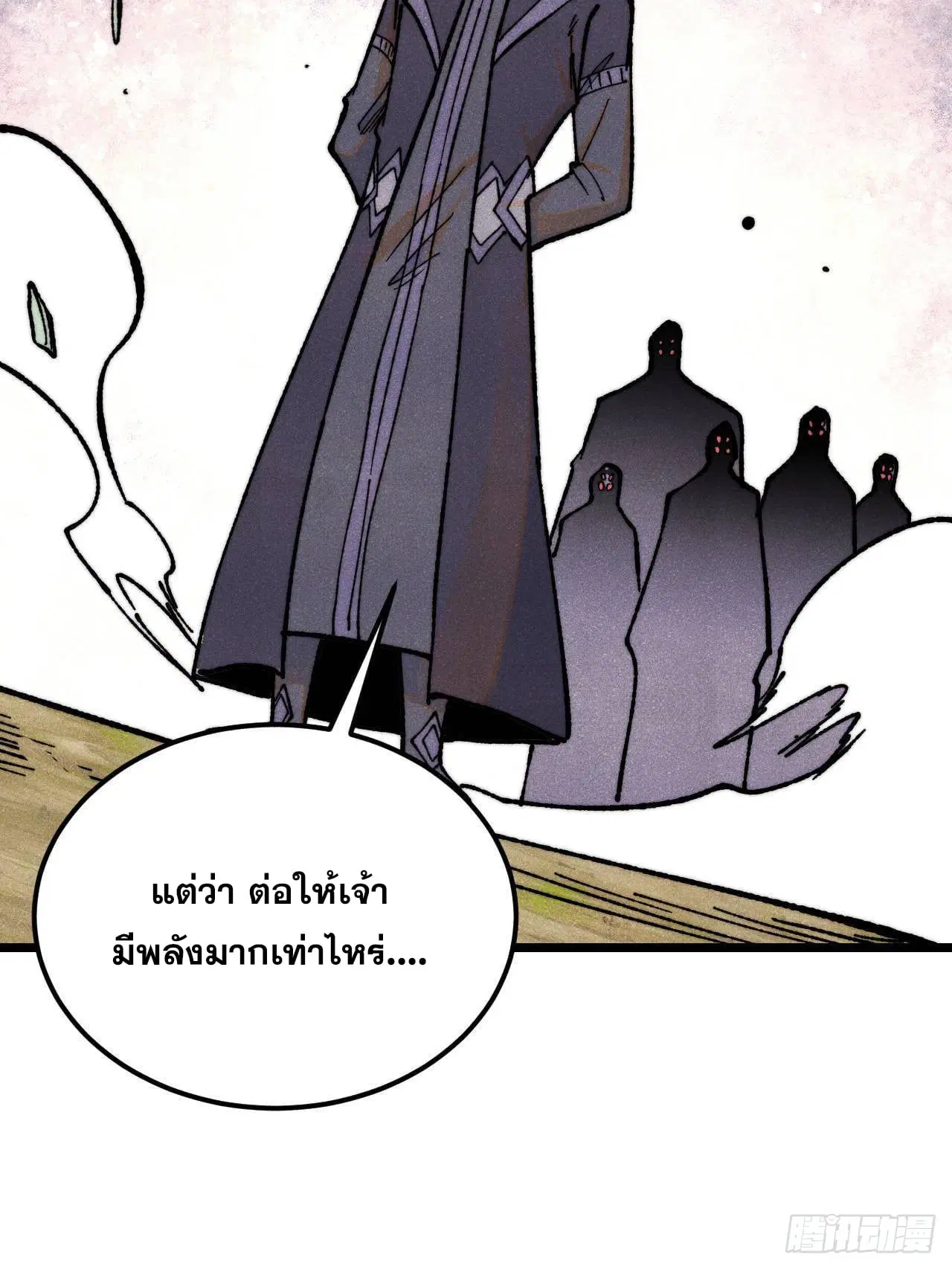 All Hail the Sect Leader ตอนที่ 360 หน้า 20