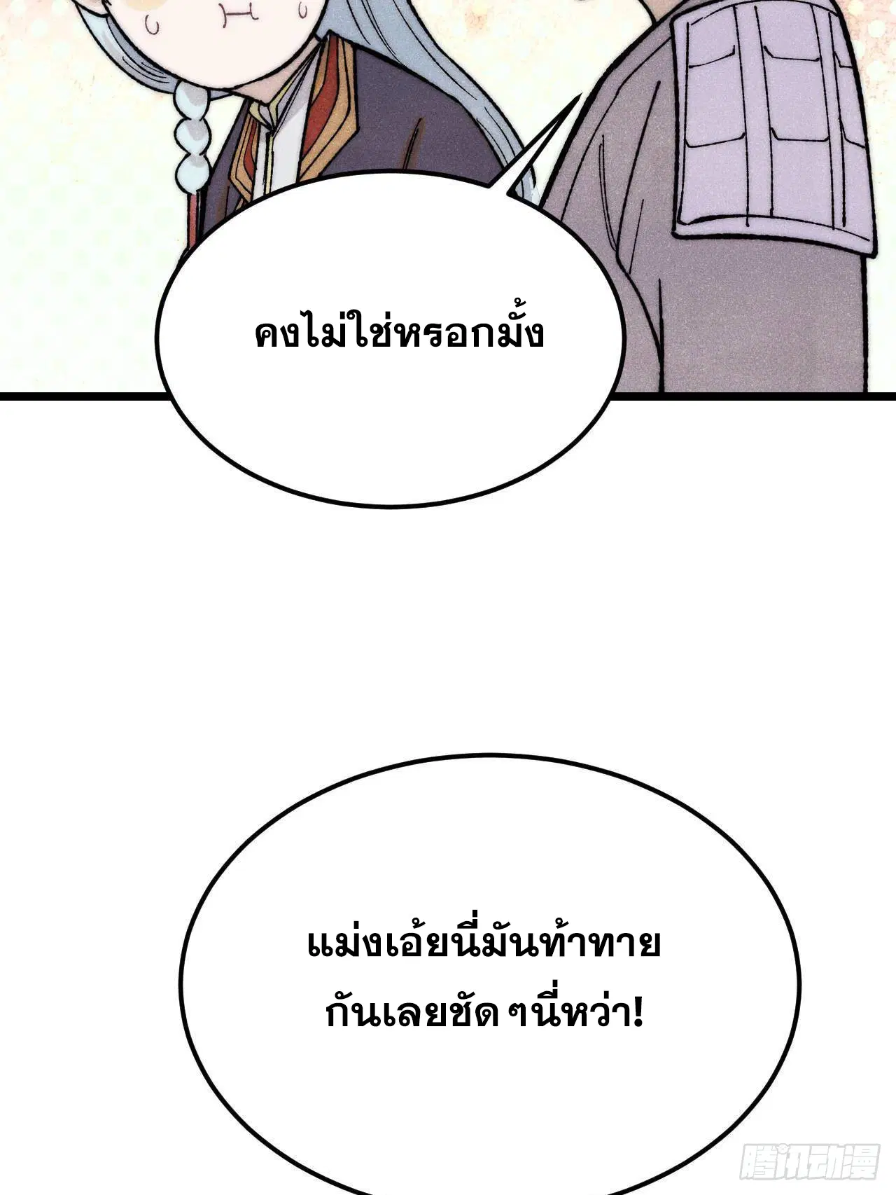 All Hail the Sect Leader ตอนที่ 321 หน้า 85