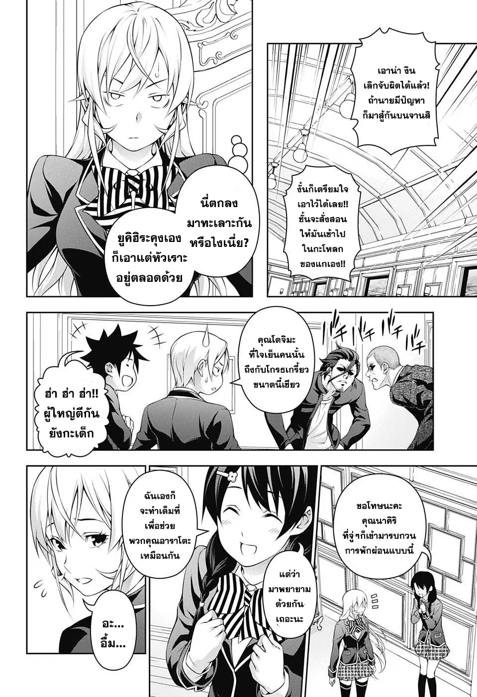 Shokugeki no Soma ตอนที่ 200 หน้า 6