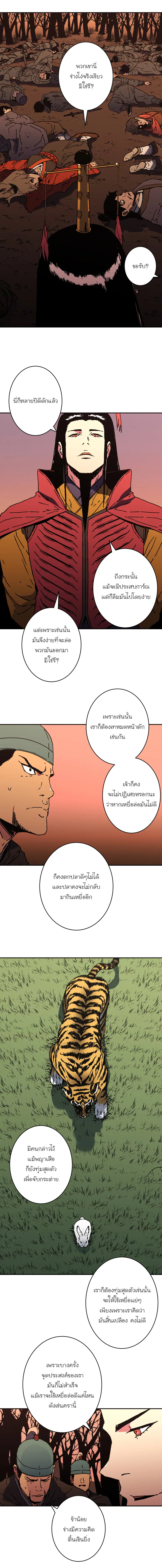 Peerless Dad ตอนที่ 171 หน้า 6