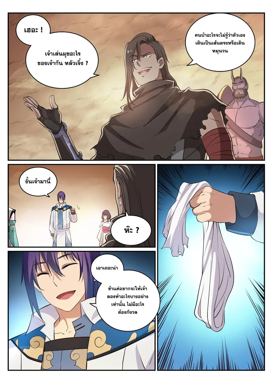 Bailian Chengshen ตอนที่ 286 หน้า 8