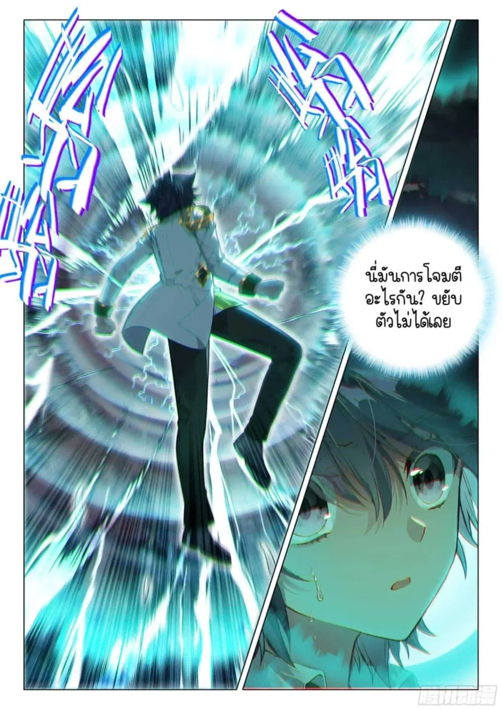 Douluo Dalu III: Longwang Chuanshuo ตอนที่ 318 หน้า 9