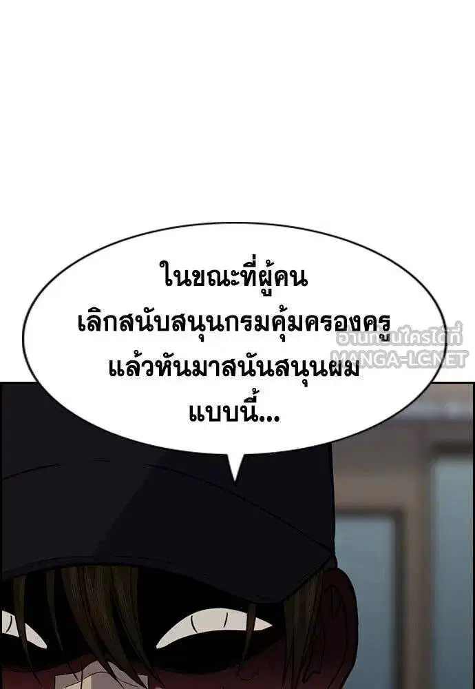 True Education ตอนที่ 211 หน้า 113