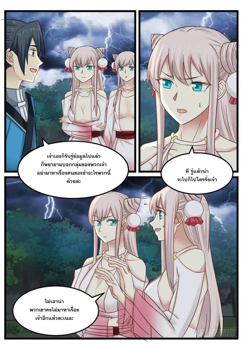 Martial Peak ตอนที่ 89 หน้า 15