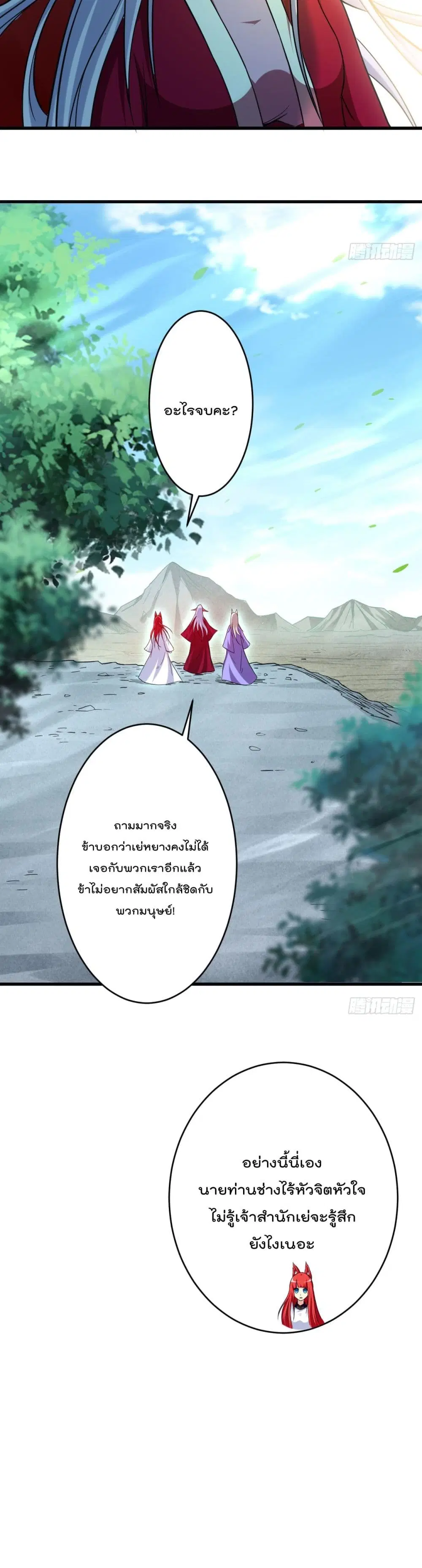My Disciples Harem is Immortal ตอนที่ 157 หน้า 19
