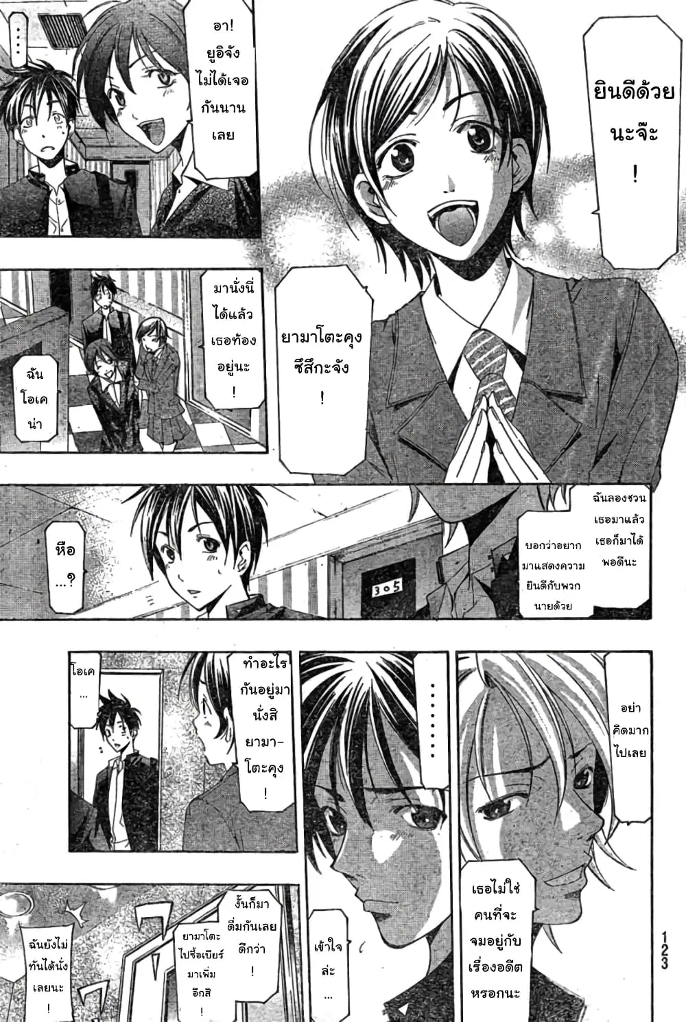 Suzuka ตอนที่ 164 หน้า 14