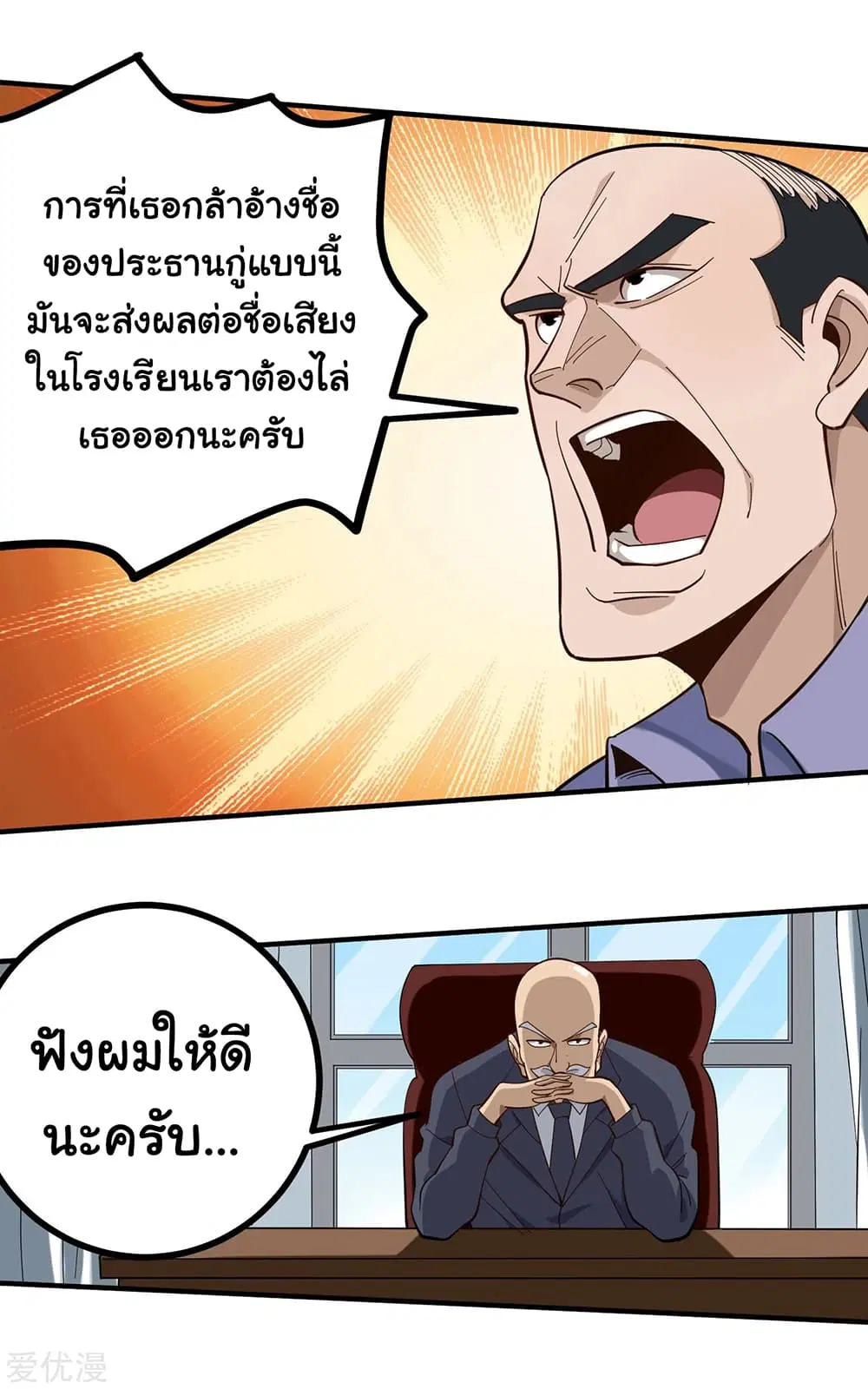 School Flower Master ตอนที่ 168 หน้า 4