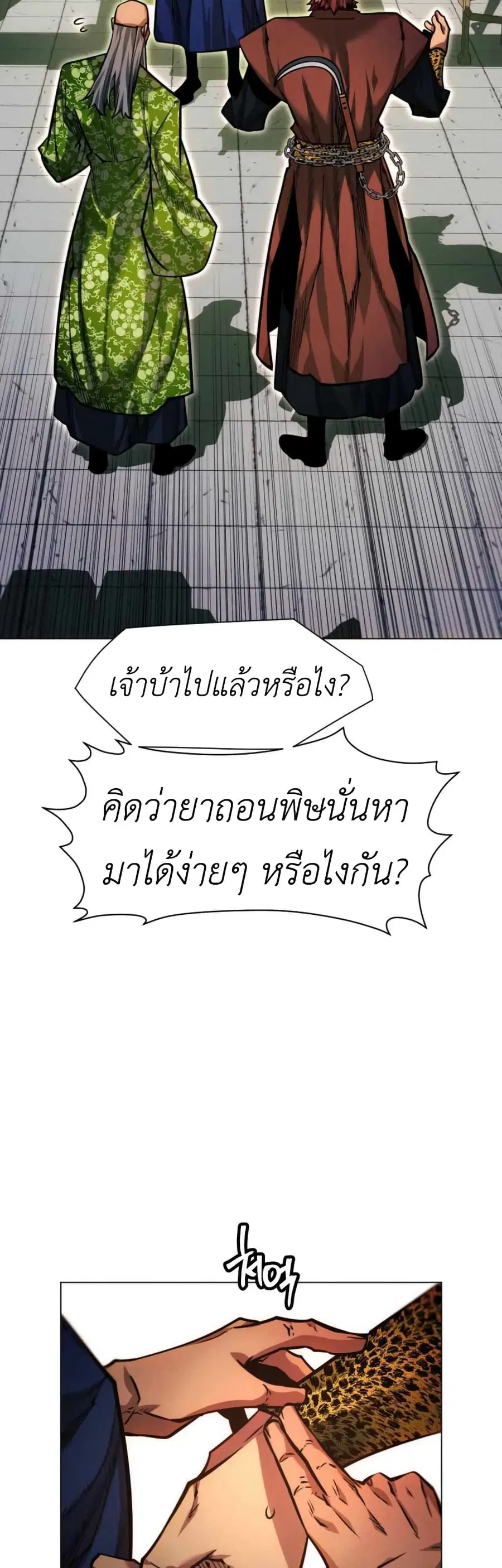 A Modern Man Who Got Transmigrated Into the Murim World ตอนที่ 51 หน้า 48