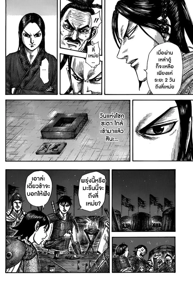 Kingdom ตอนที่ 504 หน้า 10