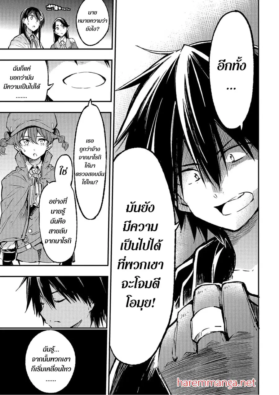 Hitoribocchi no Isekai Kouryaku ตอนที่ 79 หน้า 4