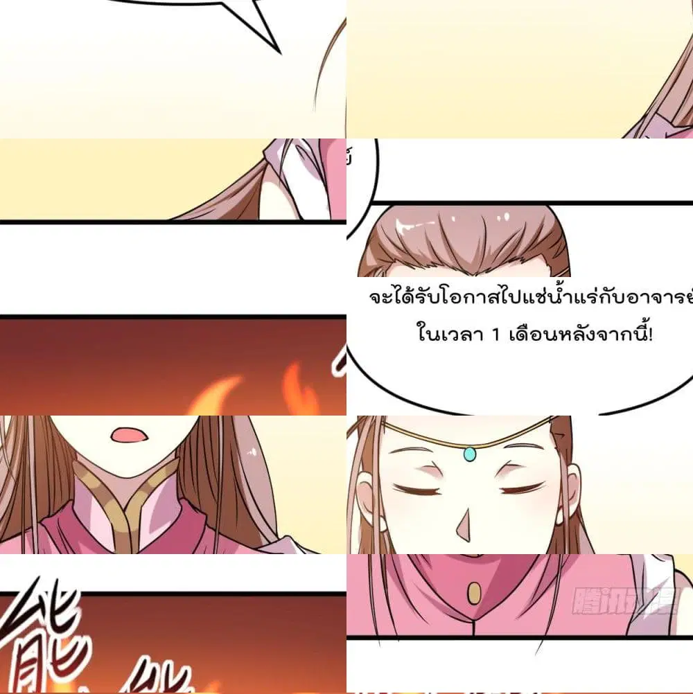 My Disciples Harem is Immortal ตอนที่ 48 หน้า 7