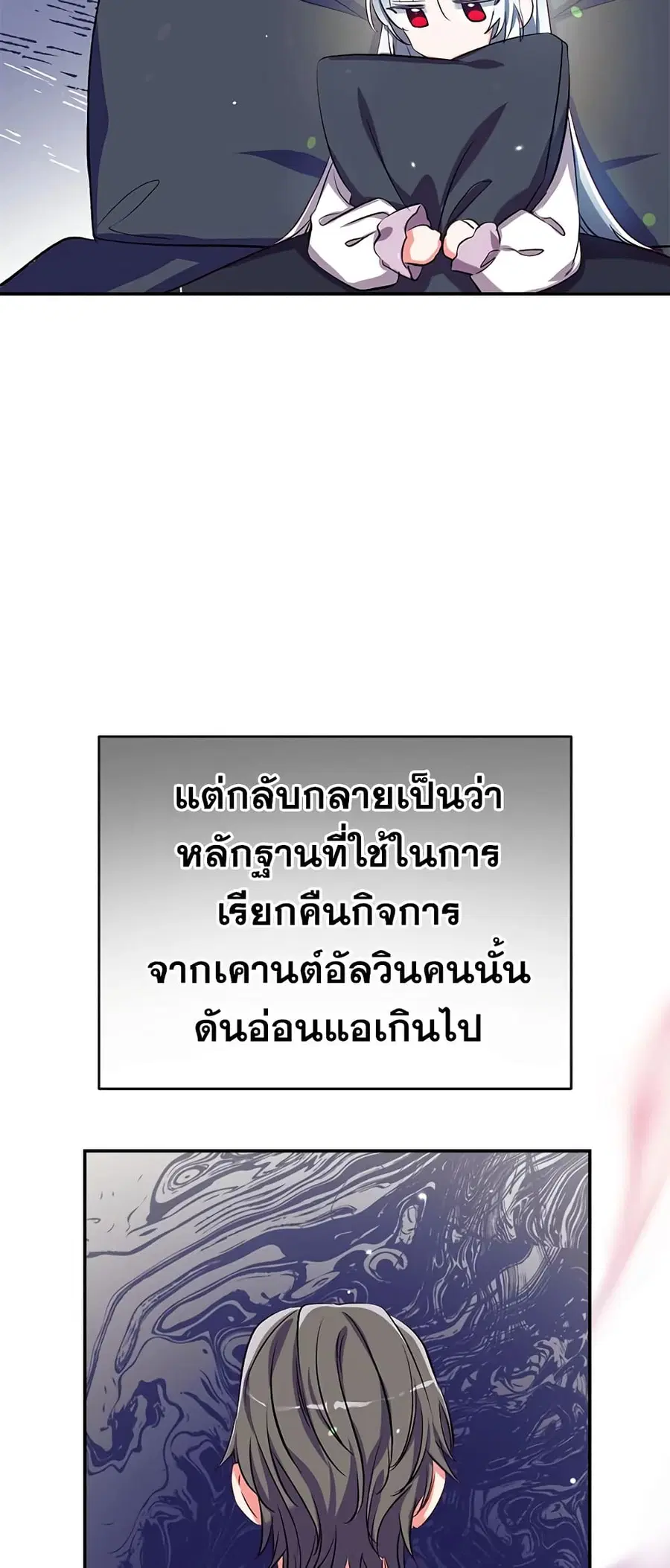 Can We Become a Family? ตอนที่ 44 หน้า 9