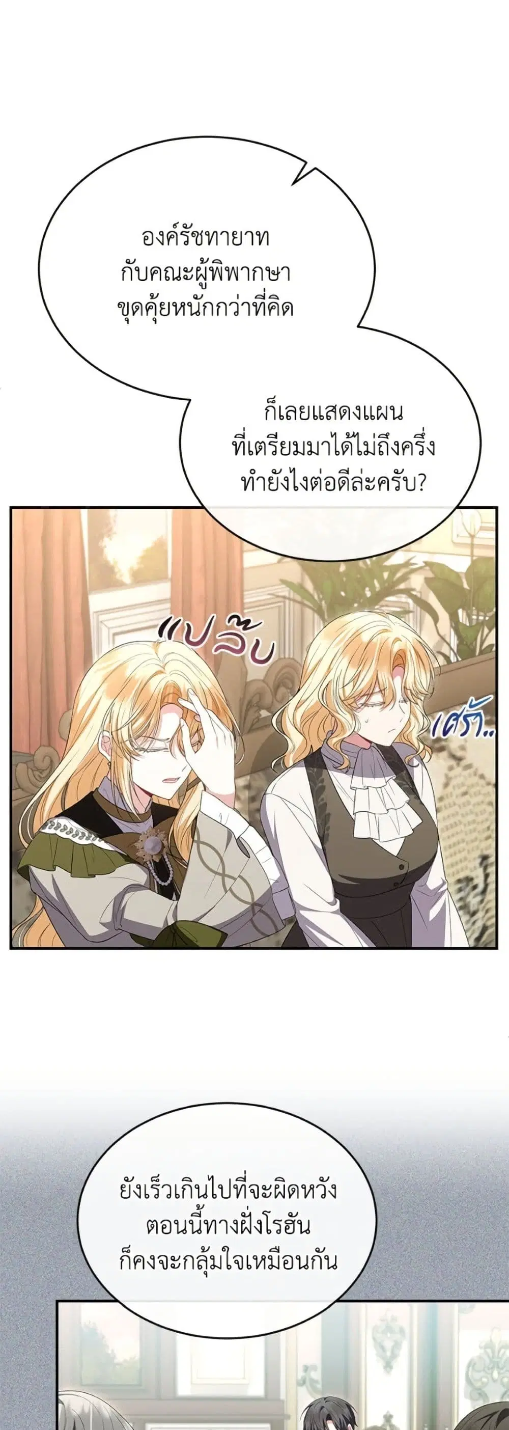The Real Daughter Is Back ตอนที่ 146 หน้า 32