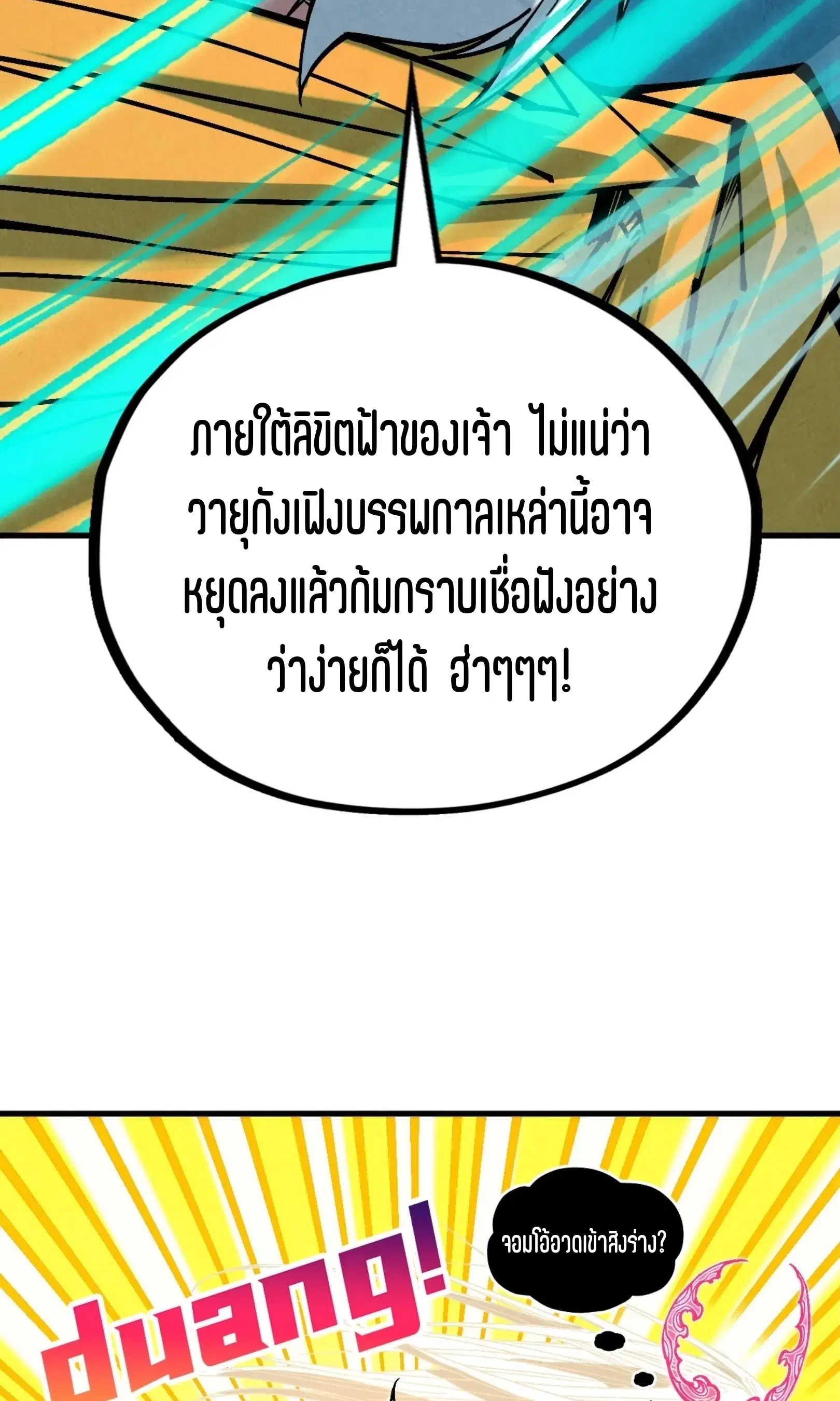 The Eternal Supreme ตอนที่ 381 หน้า 68
