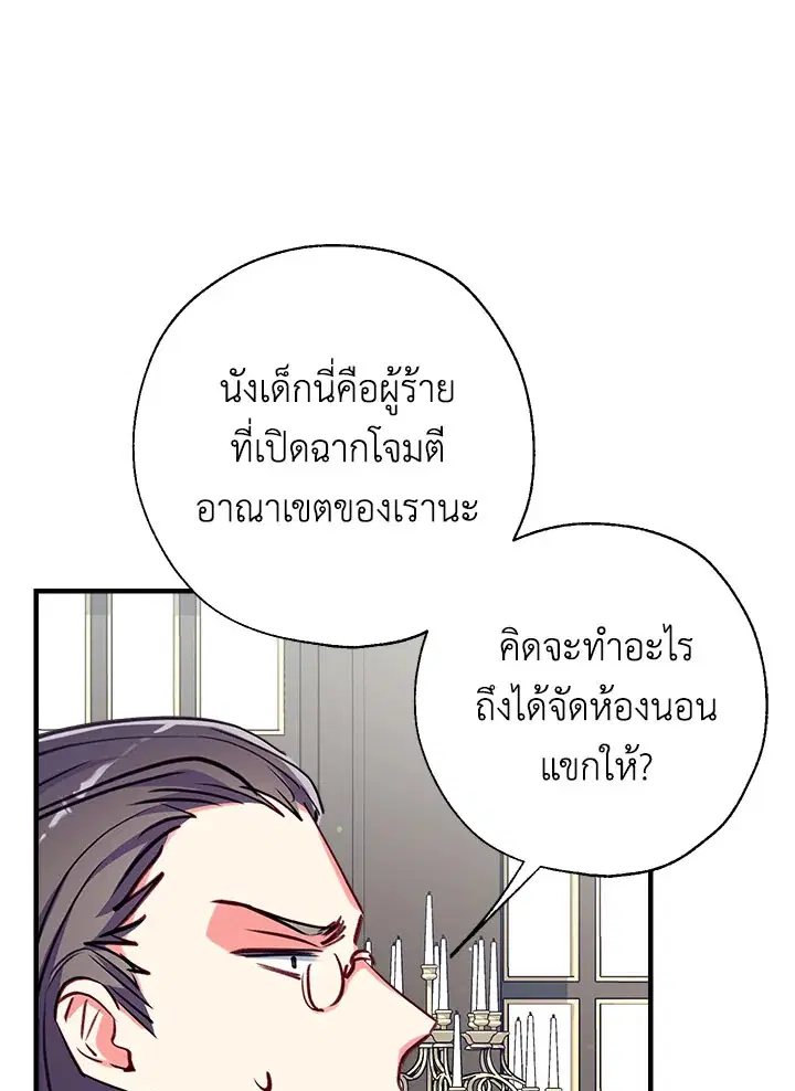 Can We Become a Family? ตอนที่ 30 หน้า 11