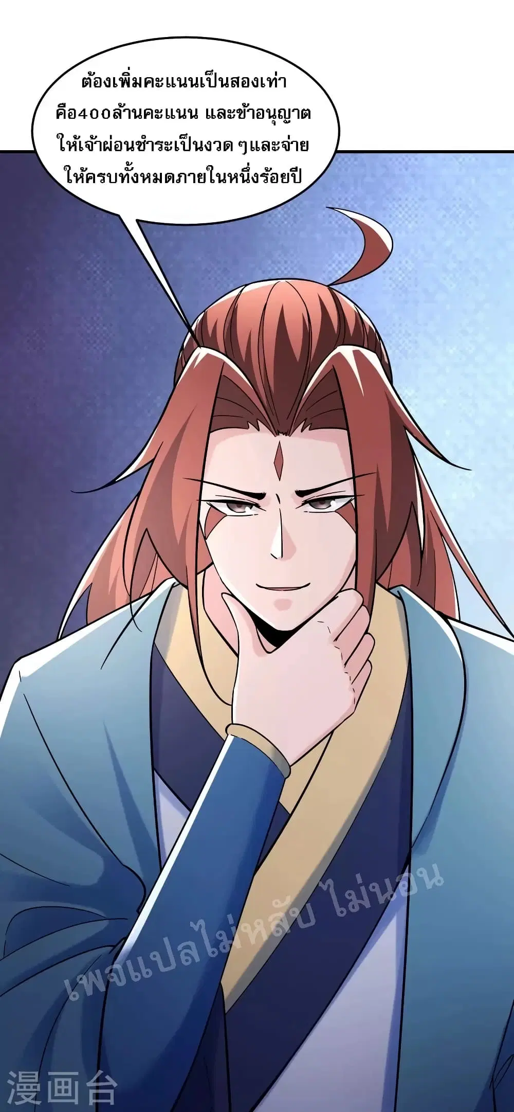 My Harem is All Female Students ตอนที่ 107 หน้า 12