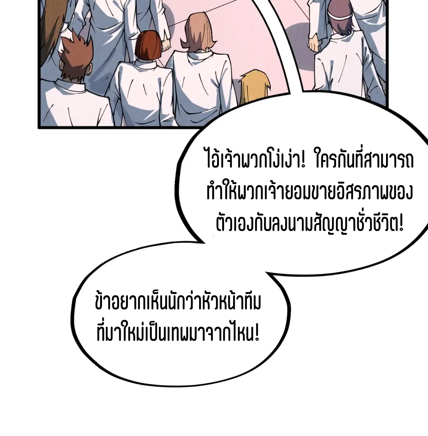 The Eternal Supreme ตอนที่ 303 หน้า 43