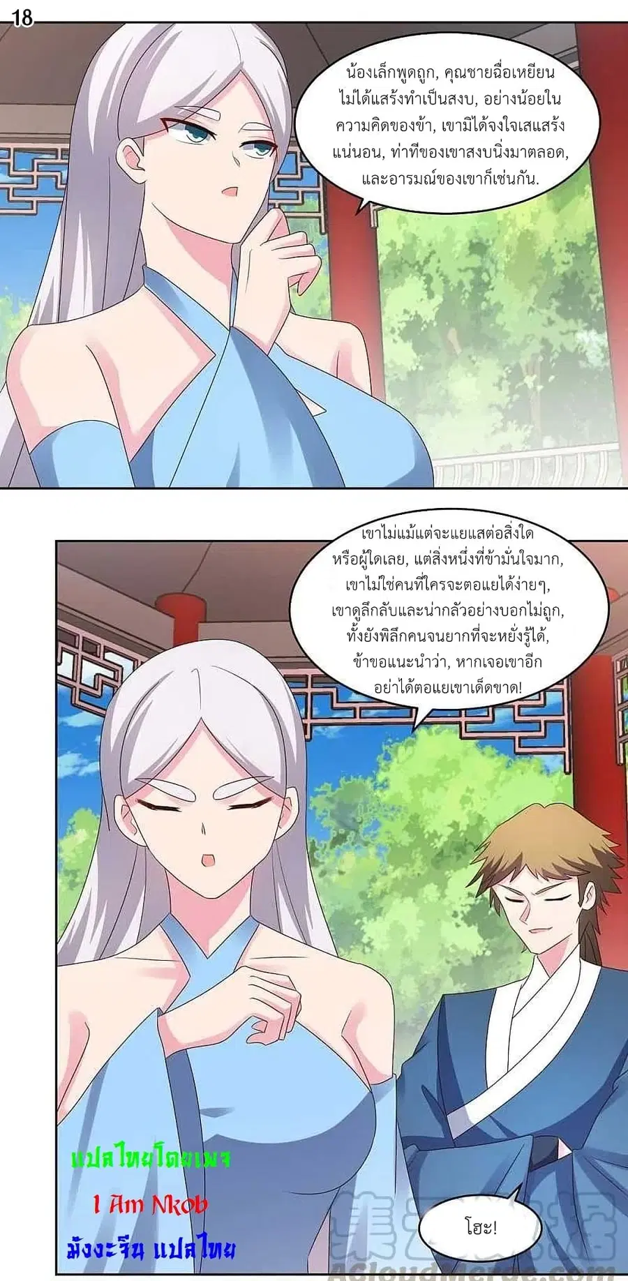 Above All Gods ตอนที่ 215 หน้า 20