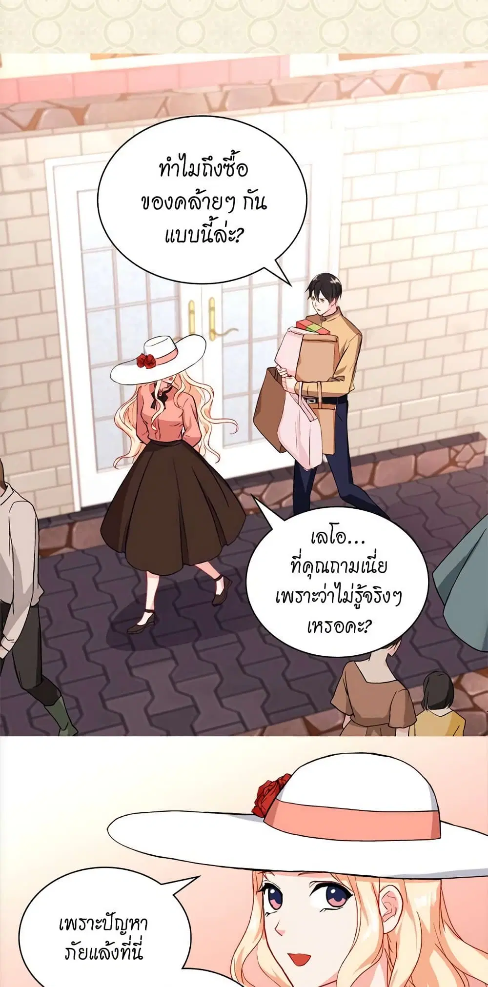 What It Takes to be a Villainess ตอนที่ 45 หน้า 15