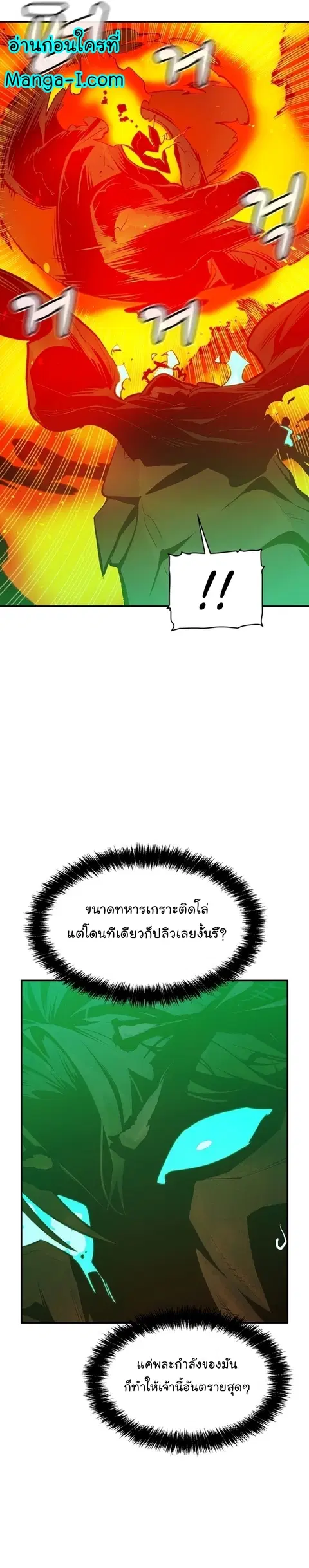 The Lone Necromancer ตอนที่ 95 หน้า 28