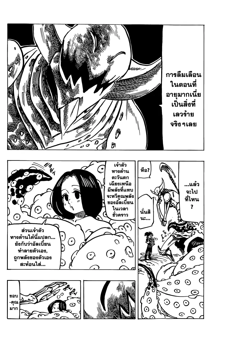 Nanatsu no Taizai ตอนที่ 119 หน้า 6