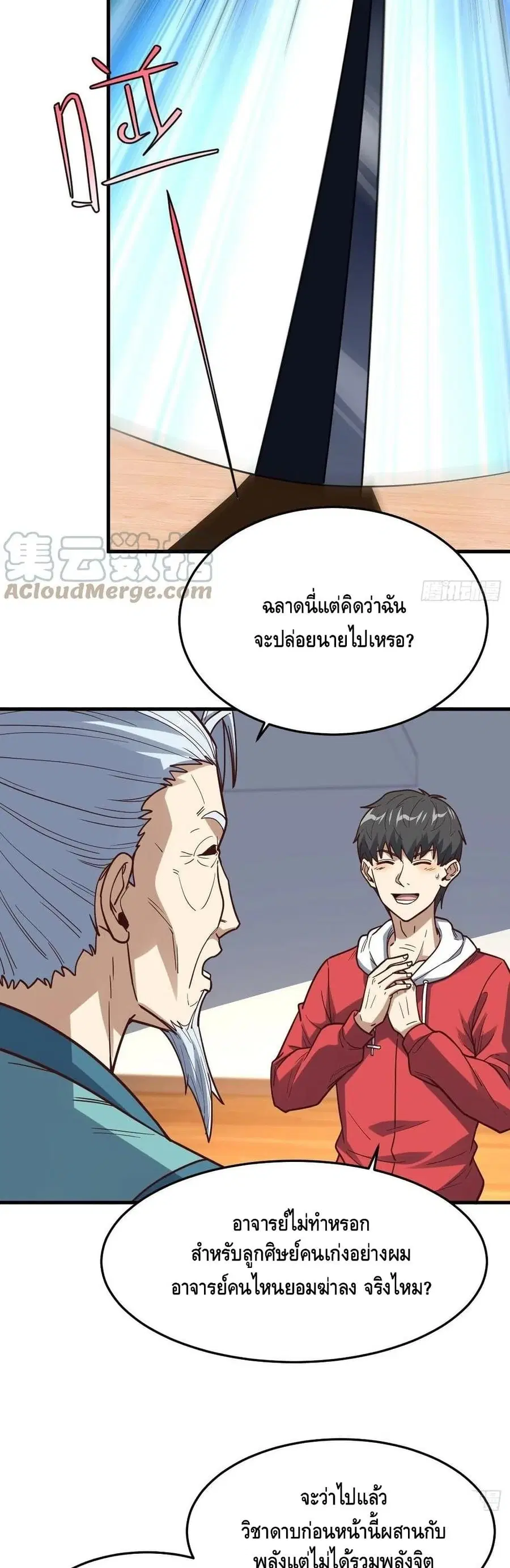 High Energy Strikes ตอนที่ 153 หน้า 21