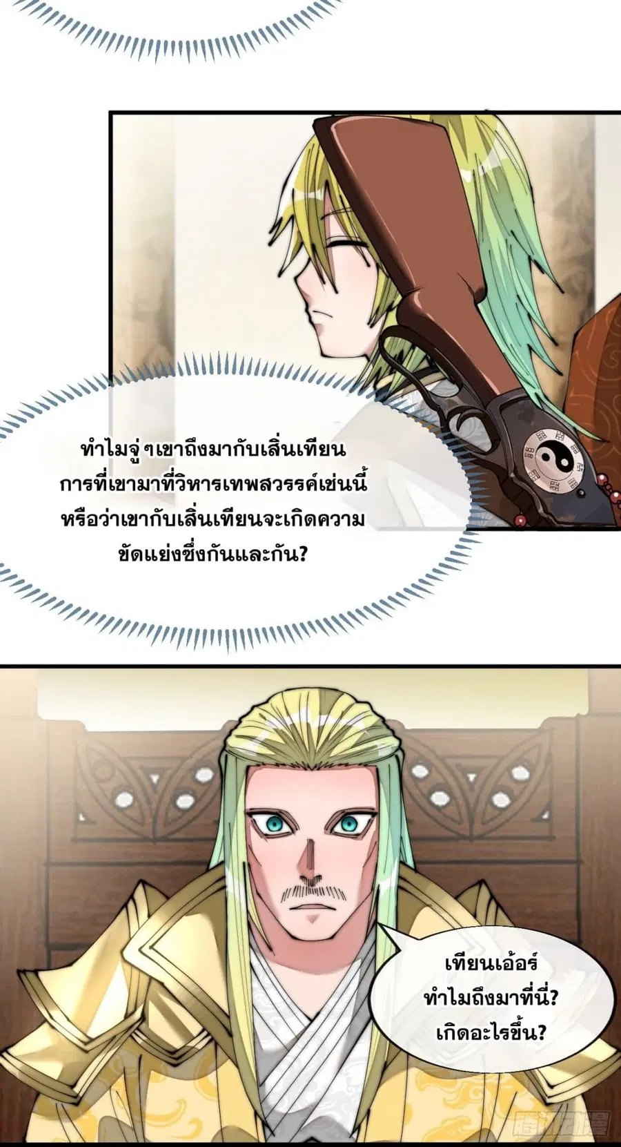 I’m Really Not the Son of Luck ตอนที่ 64 หน้า 23