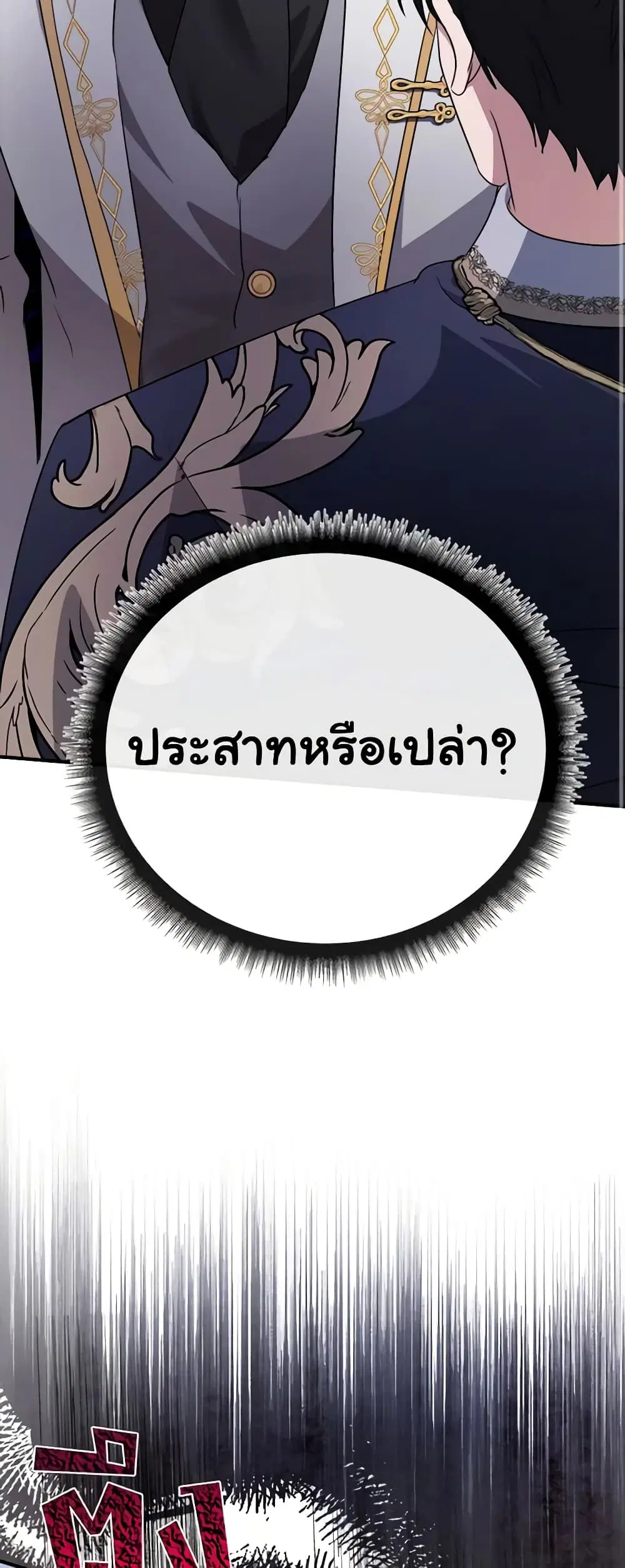 The Villainess Lives Again ตอนที่ 124 หน้า 6