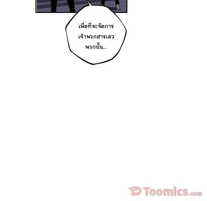 SuperNova ตอนที่ 66 หน้า 20
