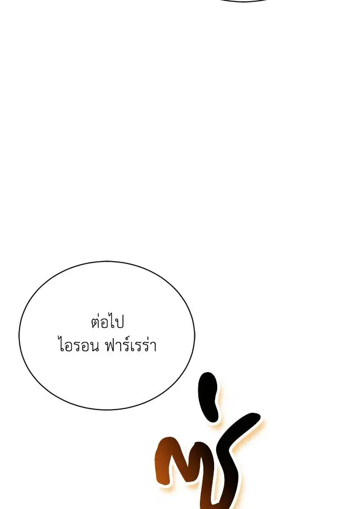 The Lazy Lord Masters the Sword ตอนที่ 86 หน้า 40