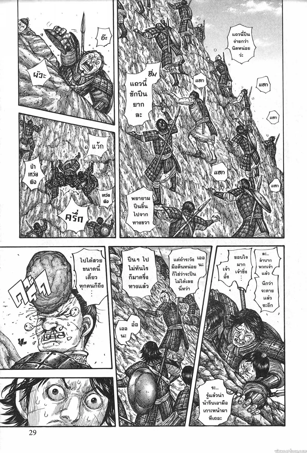 Kingdom ตอนที่ 681 หน้า 5