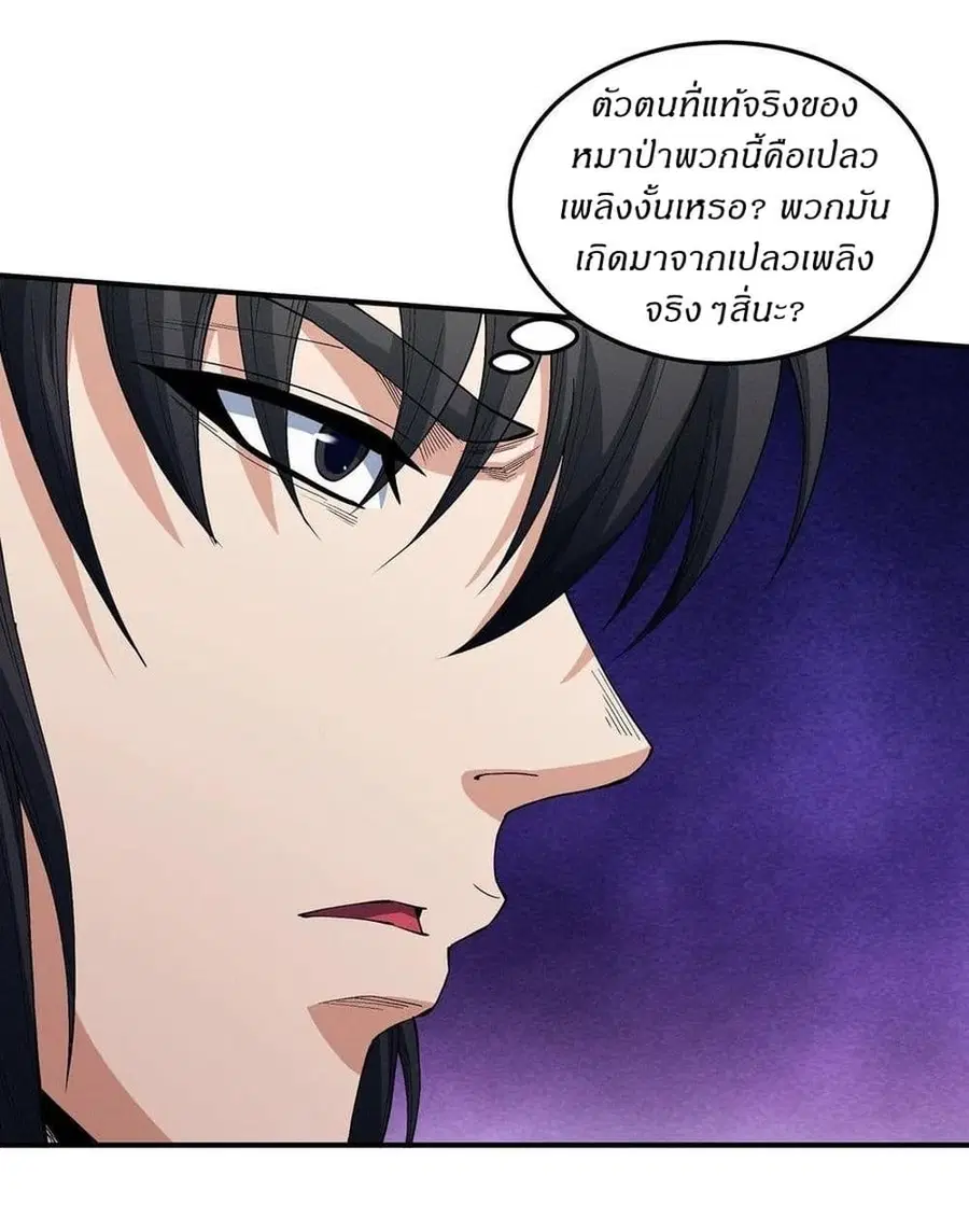God of Martial Arts ตอนที่ 582 หน้า 11