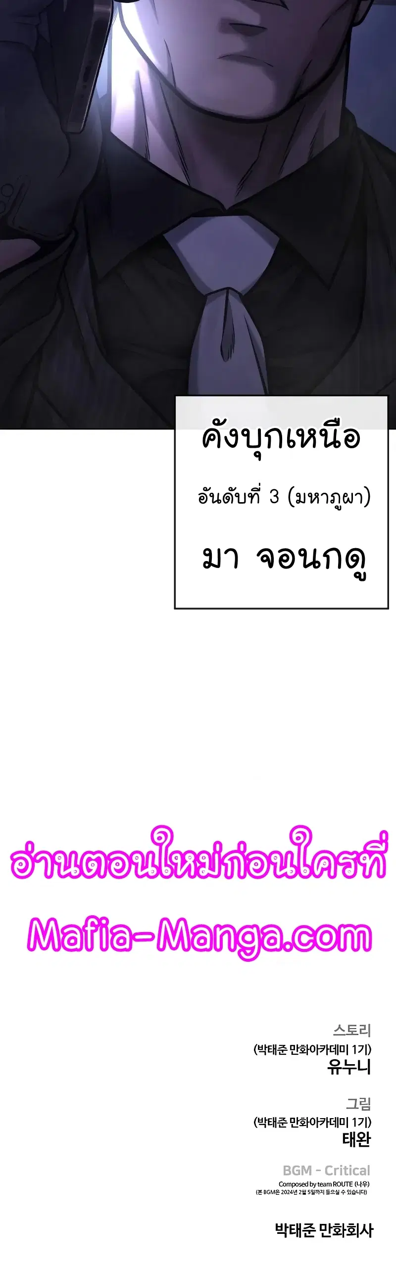 Quest Supremacy ตอนที่ 111 หน้า 75