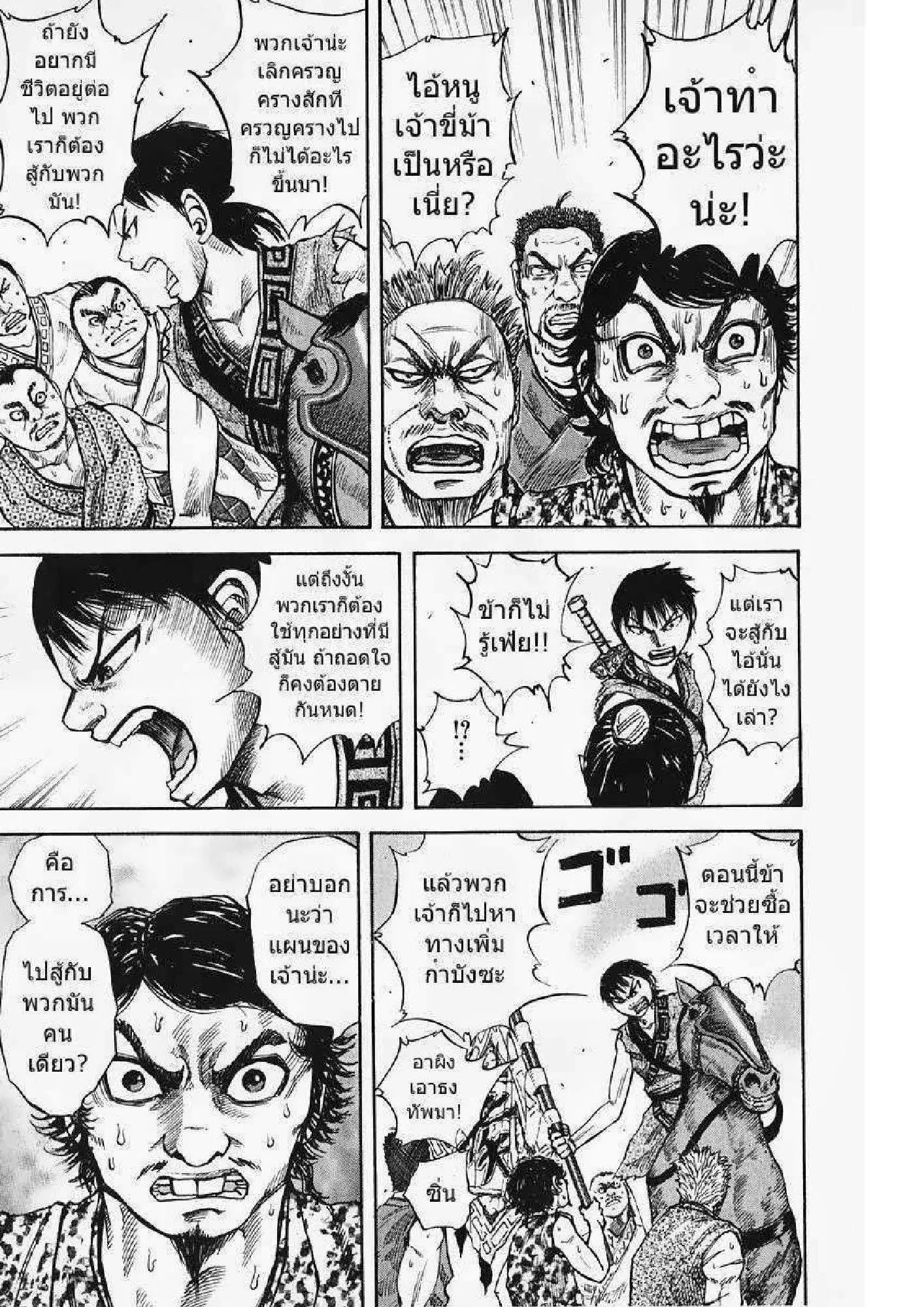 Kingdom ตอนที่ 58 หน้า 5