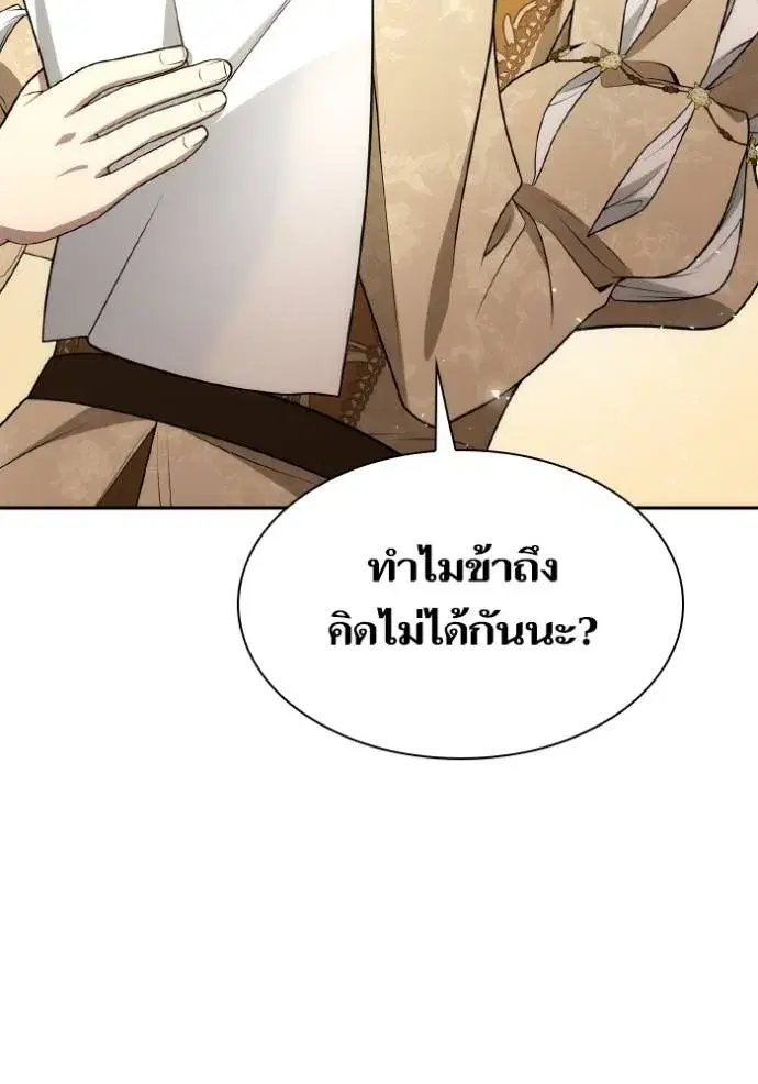 I Am the Queen in This Life ตอนที่ 133 หน้า 73