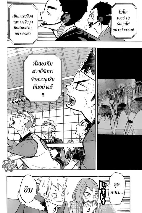 Haikyuu!! ตอนที่ 236 หน้า 14
