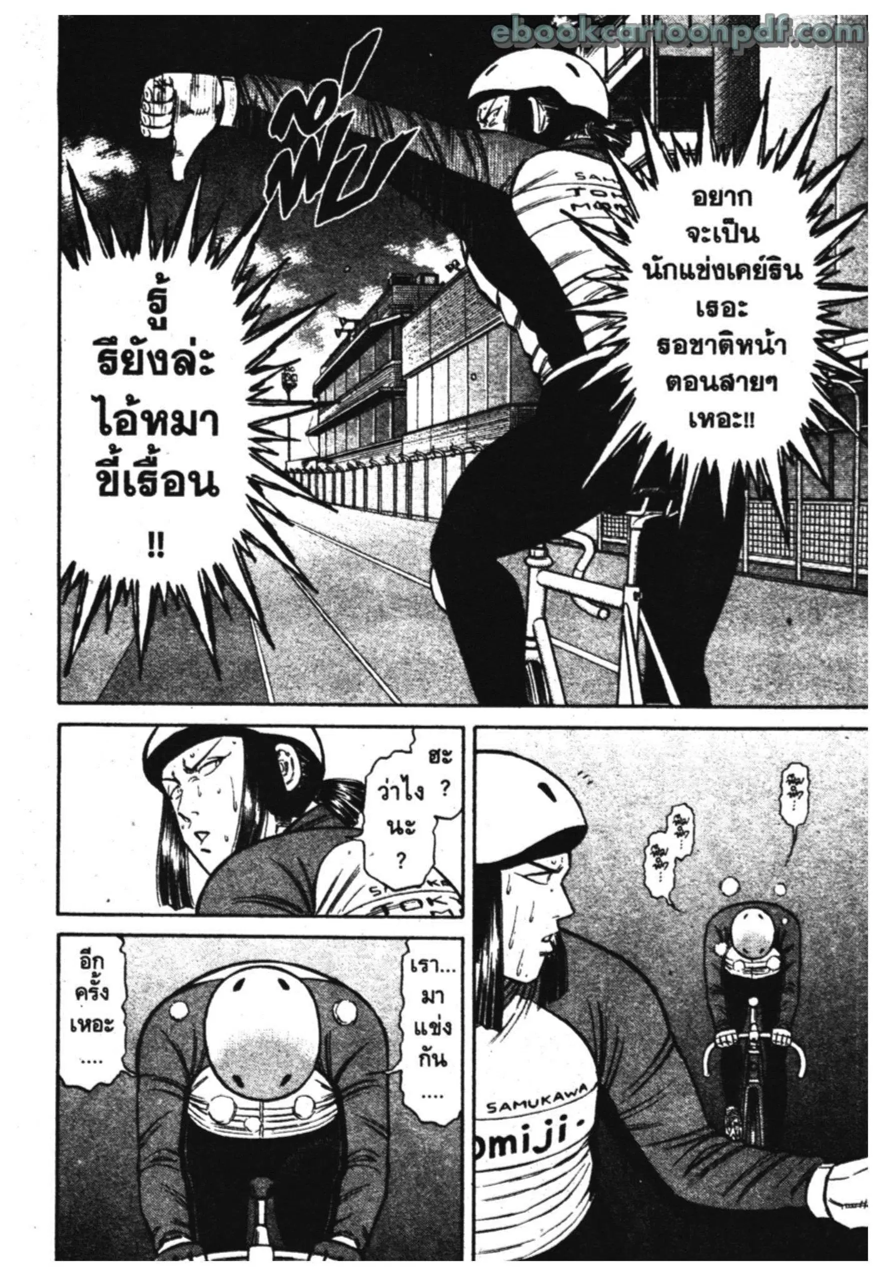 Odds GP! ตอนที่ 90 หน้า 9