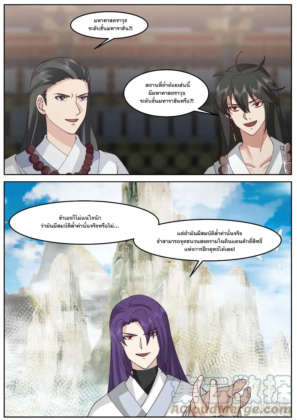 Martial God Asura ตอนที่ 592 หน้า 9